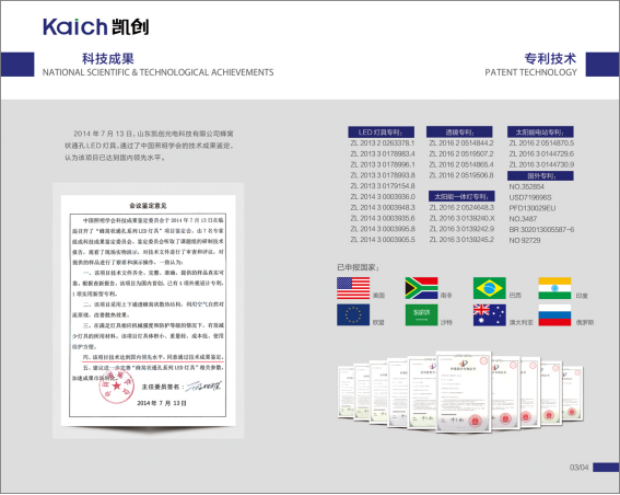 光电注重研发创新推动LED路灯项目大发展